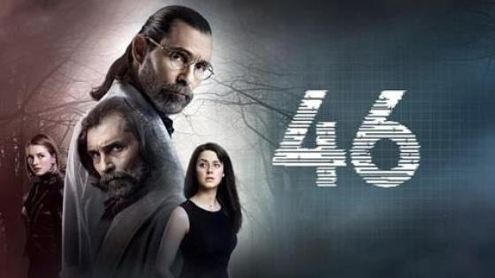 قصة مسلسل الاشتباه 46 التركي 46 yok olan